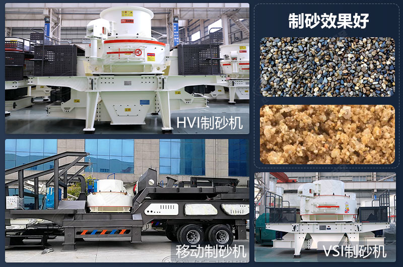 鹅卵石制砂机设备类型多样 鹅卵石制砂机设备类型多样